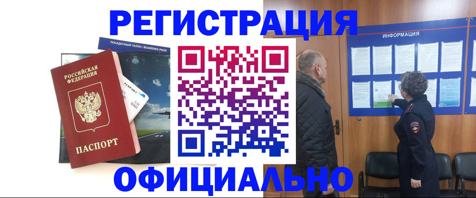 прописка в квартире в Балее