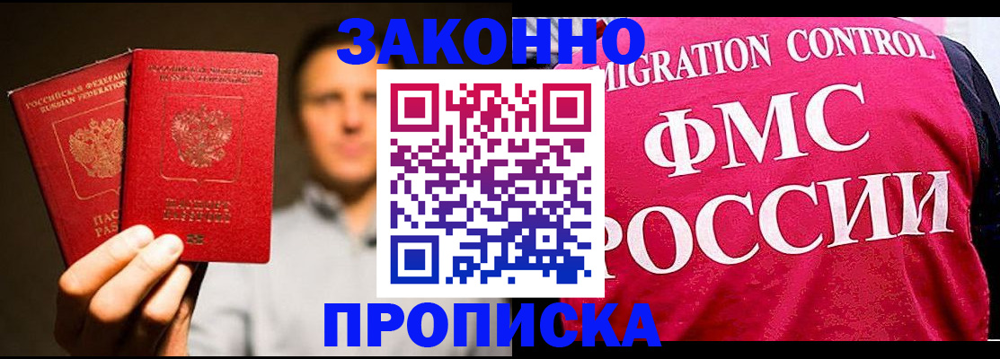 временная регистрация собственник в Балее