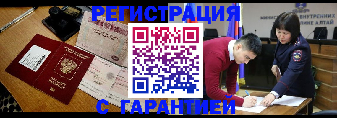 временная регистрация 2025 в Балее
