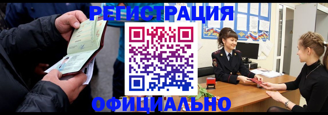 прописка иностранных граждан в Балее